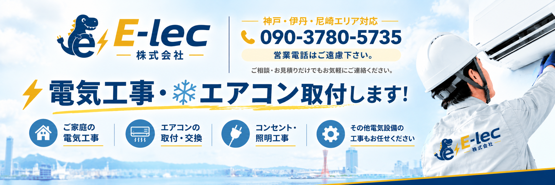 E-lec株式会社